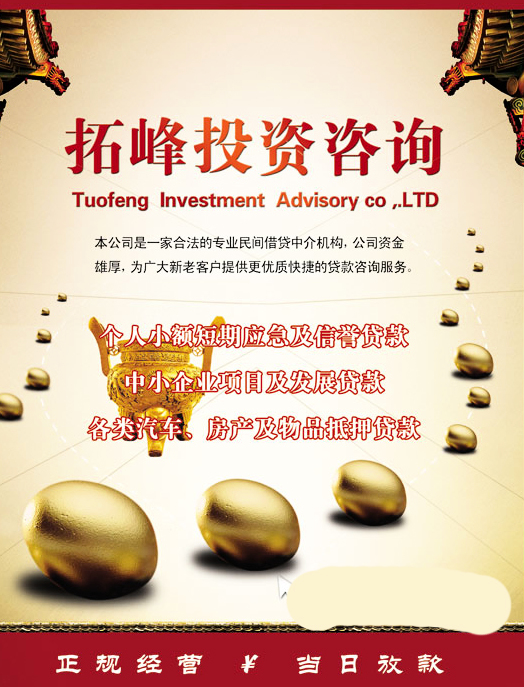 拓峰投資 專業(yè)經(jīng)濟(jì)信息咨詢，助您把握投資新機(jī)遇