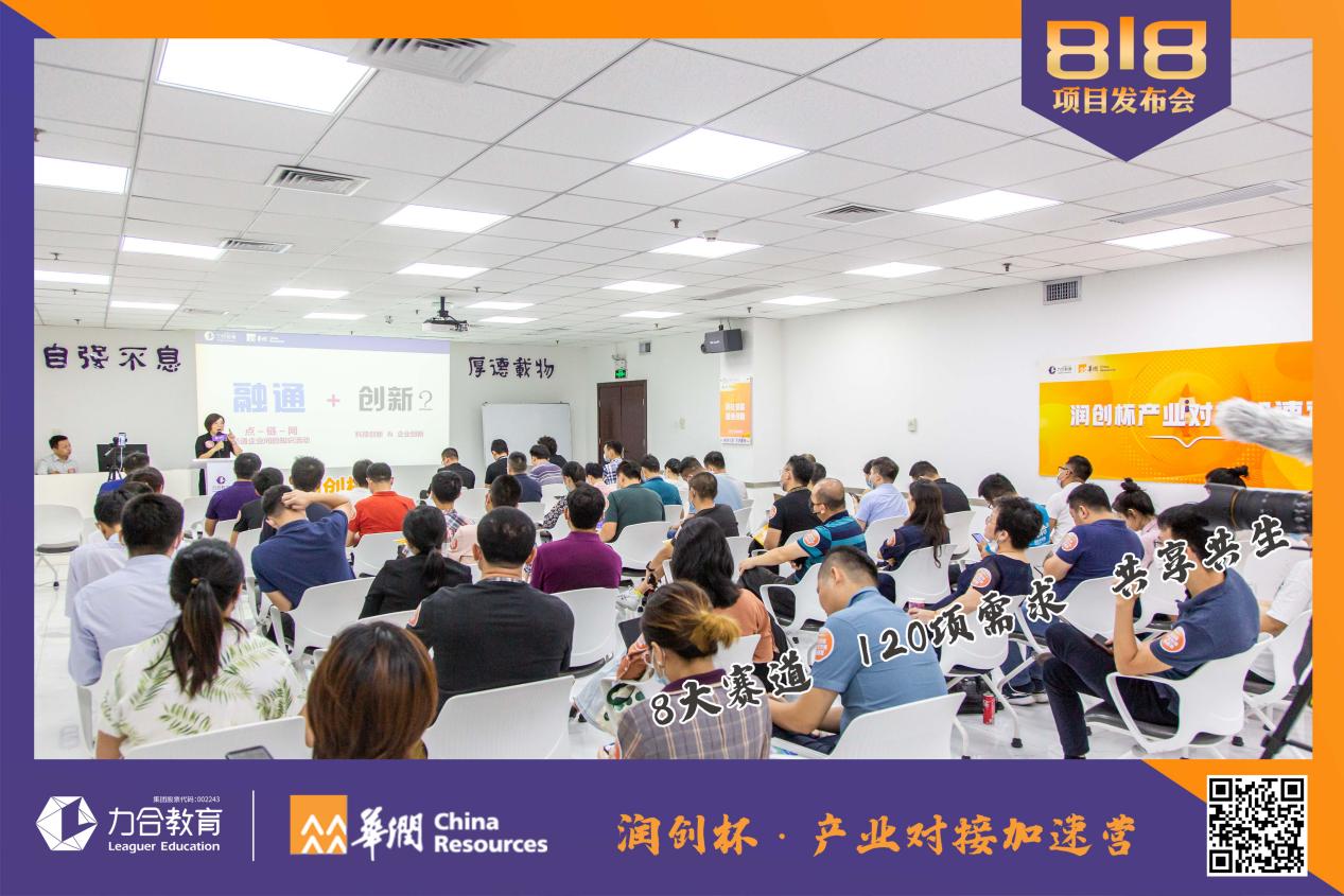 產(chǎn)教融合新篇章 力合教育與華潤產(chǎn)業(yè)對接加速營項目發(fā)布會在京隆重舉行